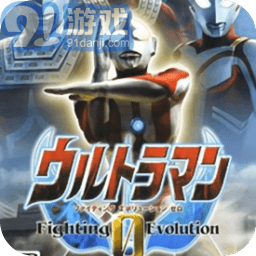 奥特曼格斗0奥特之王v1.0.8