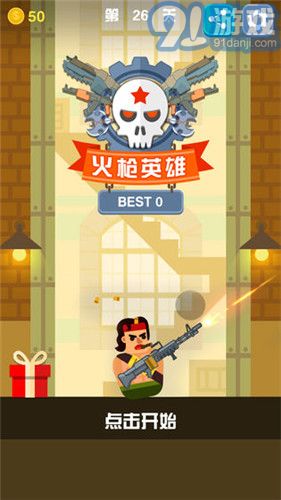 火枪超级英雄v1.7截图2