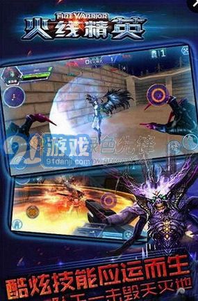 火线精英(内购修改) for android vV0.9.9截图1