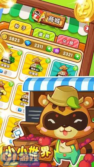 小小世界v1.7截图1