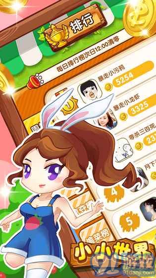 小小世界v1.7截图4