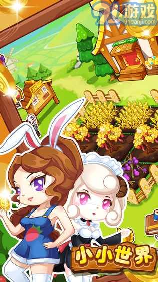 小小世界v1.7截图5