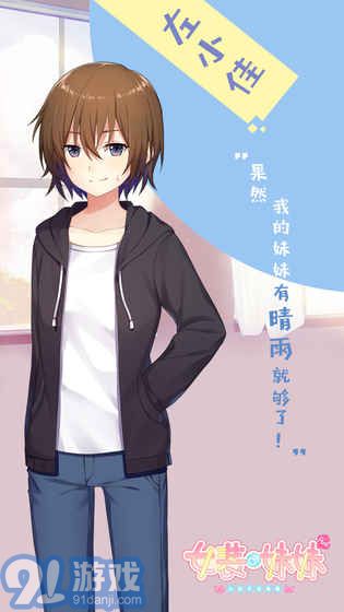 女装妹妹从没少过麻烦v2.3v1.6截图1