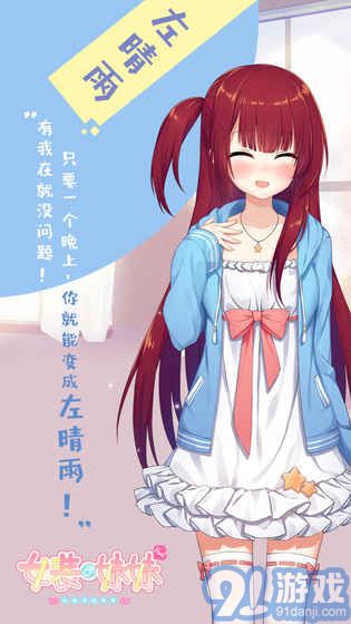 女装妹妹从没少过麻烦v2.3v1.6截图2