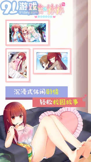 女装妹妹从没少过麻烦v2.3v1.6截图3