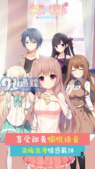 女装妹妹从没少过麻烦v2.3v1.6截图4