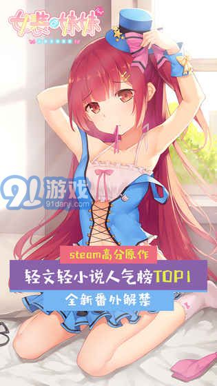 女装妹妹从没少过麻烦v2.3v1.6截图5
