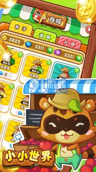 小小世界v3.2v1.7截图1