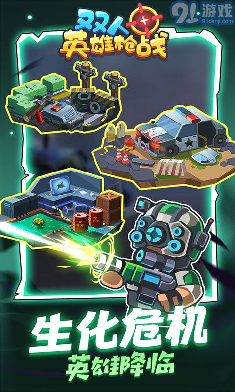 双人英雄枪战v1.0.0免费版v1.0.5截图3