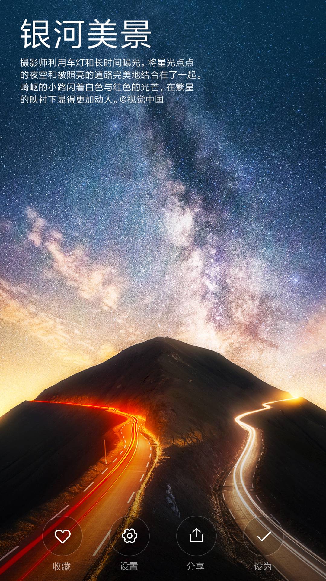 小米锁屏画报APPv1.8截图1