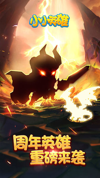 小小英雄安卓版v1.0.3.5v1.0.3.8截图2