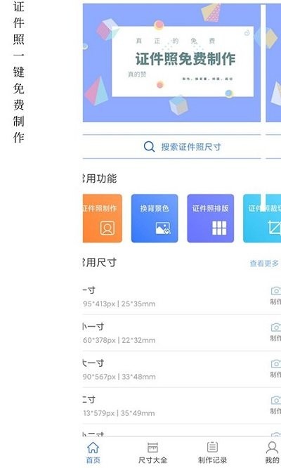 小怪证件照制作v1.3.4截图2
