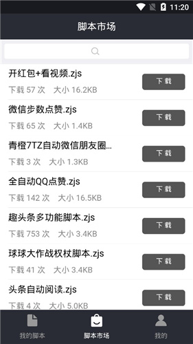 自动精灵免费版v2.19.11截图2