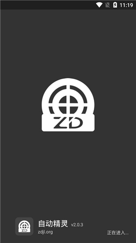 自动精灵免费版v2.19.11截图3