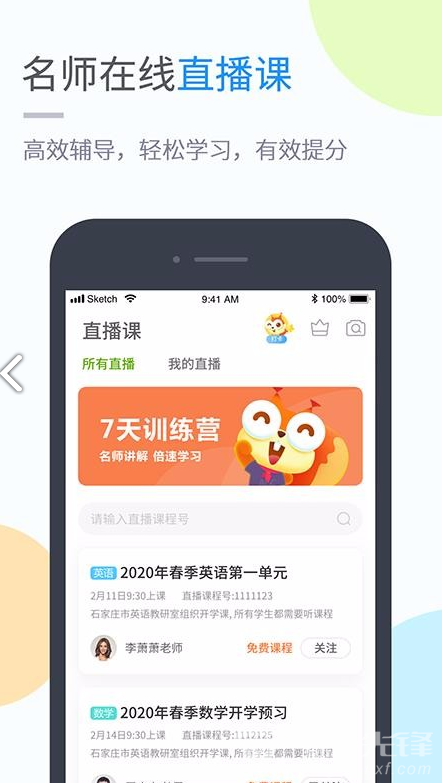 川教学习(川教英语)V4.3.2 手机版vV4.3.6截图1