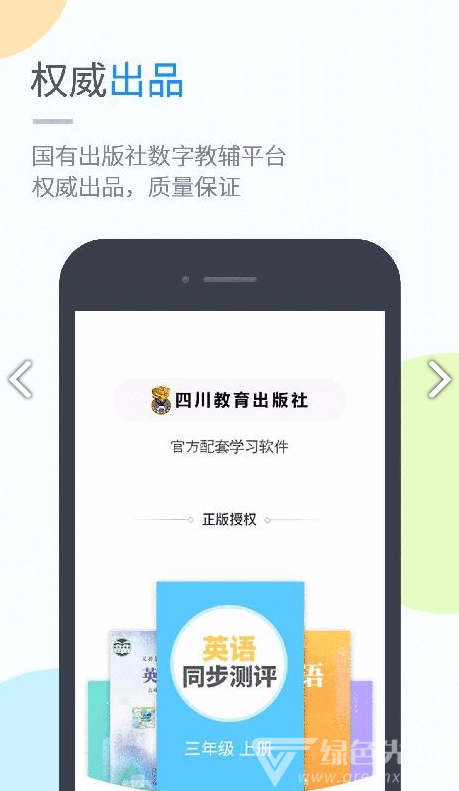 川教学习(川教英语)V4.3.2 手机版vV4.3.6截图3