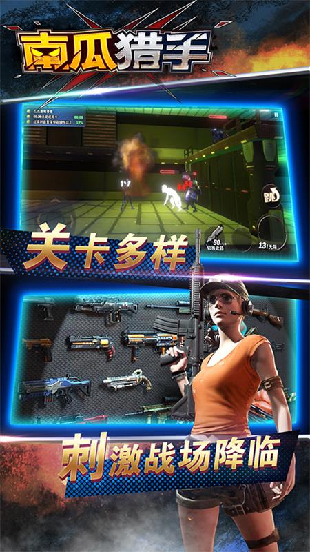 南瓜猎手v1.0.9截图1