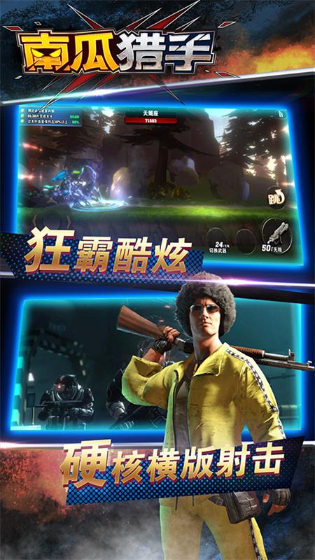 南瓜猎手v1.0.9截图3