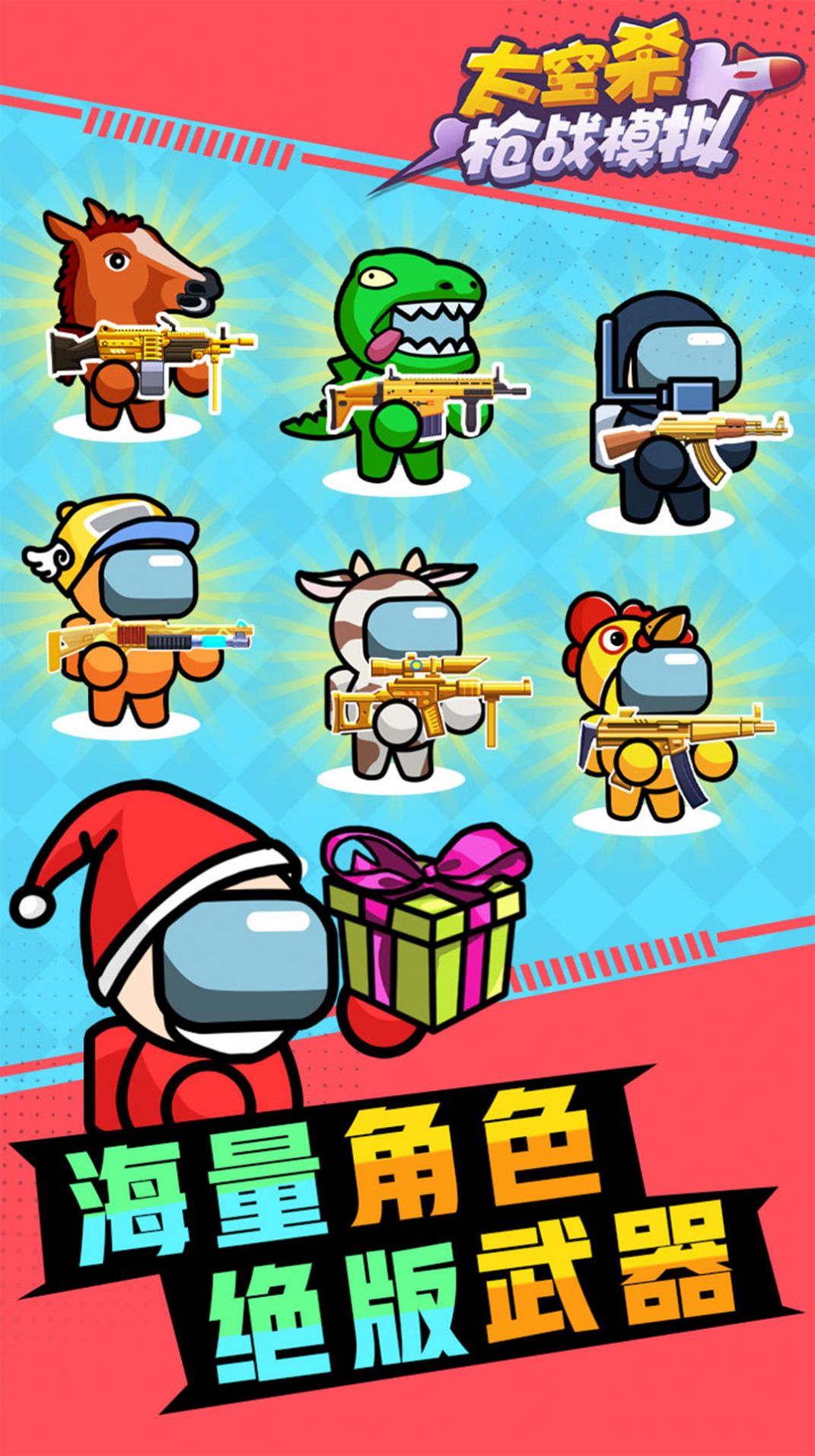 太空杀枪战模拟v1.0.12截图2