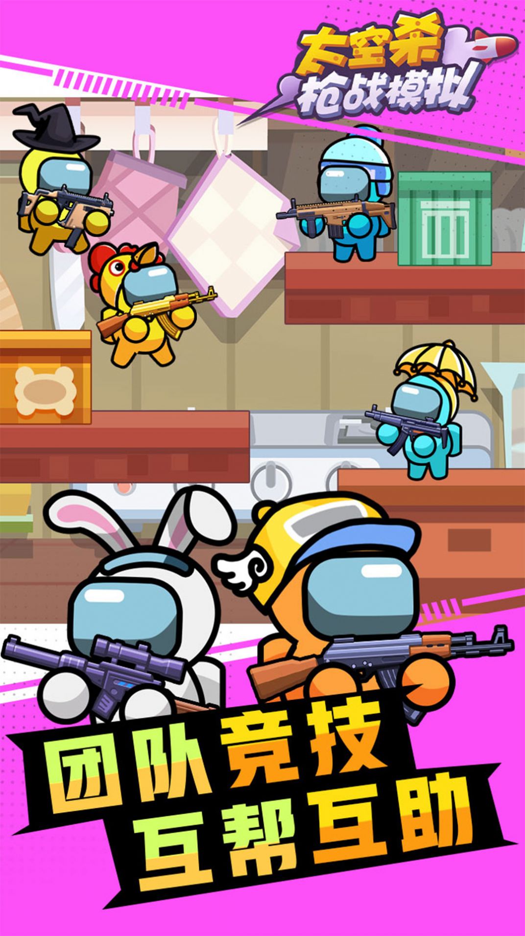 太空杀枪战模拟v1.0.12截图4