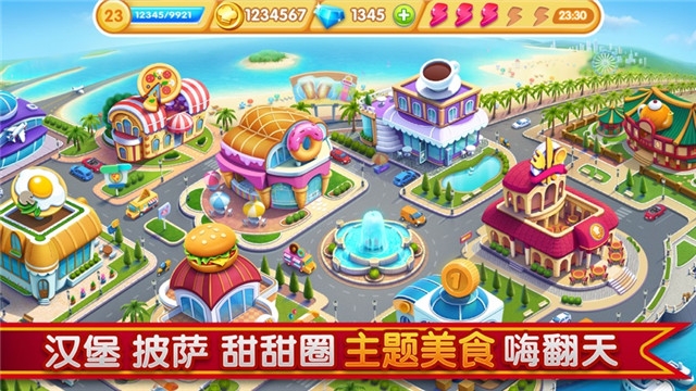 小镇大厨无限钻石v1.1.10截图4