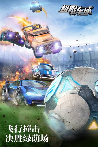 极限车球v2.0.8截图2