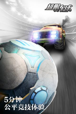 极限车球v2.0.8截图3
