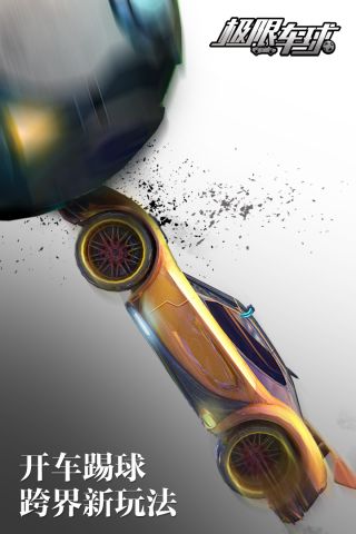 极限车球v2.0.8截图4