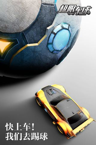 极限车球v2.0.8截图5