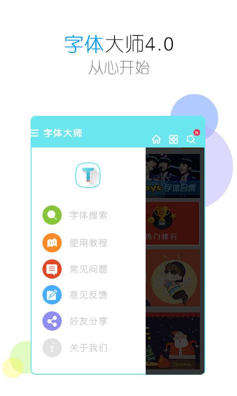 字体大师v6.2.11截图4
