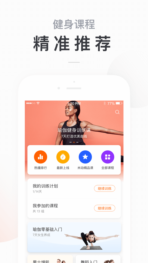 小米运动手环app4.0.7旧版本安装到桌面 v6.0.0v6.0.3截图2
