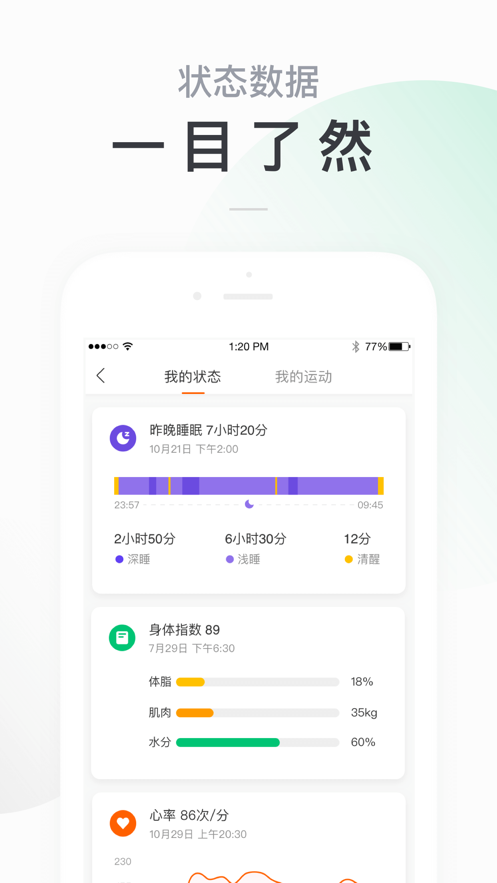 小米运动手环app4.0.7旧版本安装到桌面 v6.0.0v6.0.3截图3