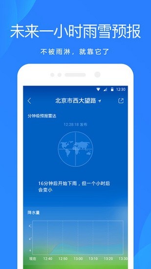 小米天气v12.6.7.6截图1