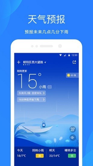 小米天气v12.6.7.6截图2