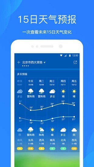 小米天气v12.6.7.6截图3