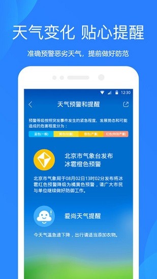小米天气v12.6.7.6截图4