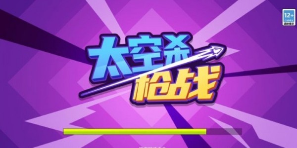 太空杀枪战v1.0.7截图1