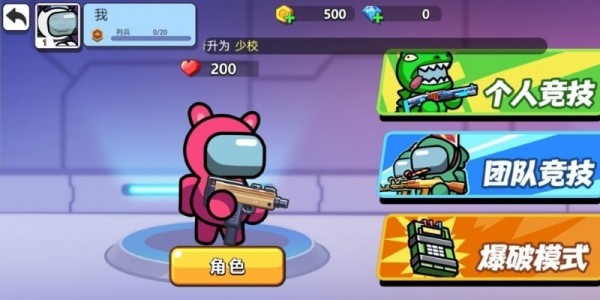 太空杀枪战v1.0.7截图3