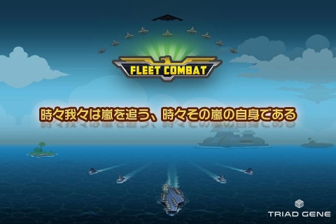 舰队大作战 Fleet Combatv1.3.9截图2