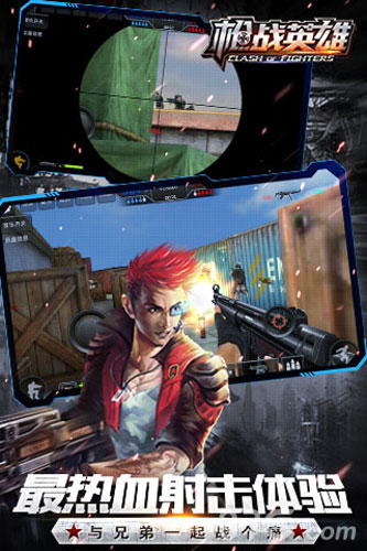 枪战英雄v1.7截图1
