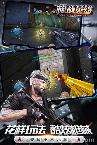 枪战英雄v1.7截图3
