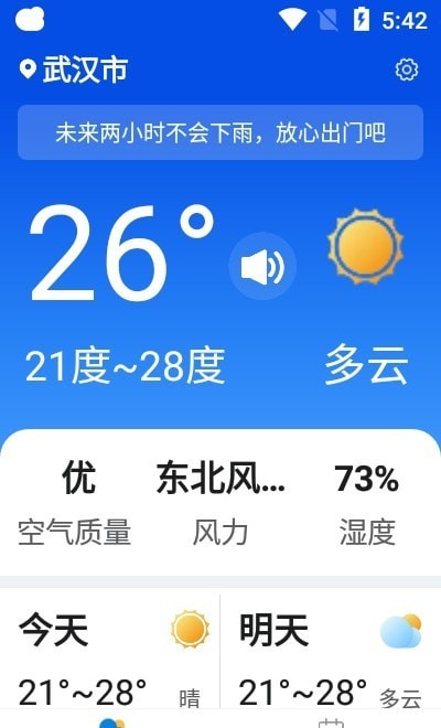 天气大字版v1.0.11截图2