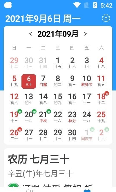 天气大字版v1.0.11截图3