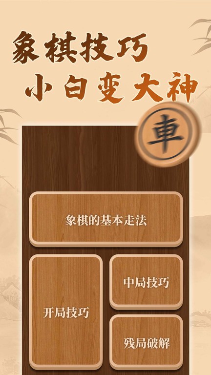 博雅象棋v1.5截图1