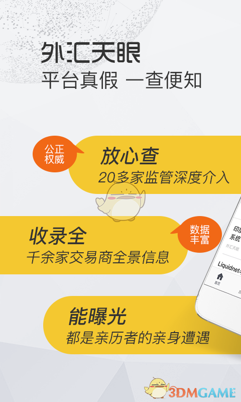 外汇天眼APP网站v1.9截图1