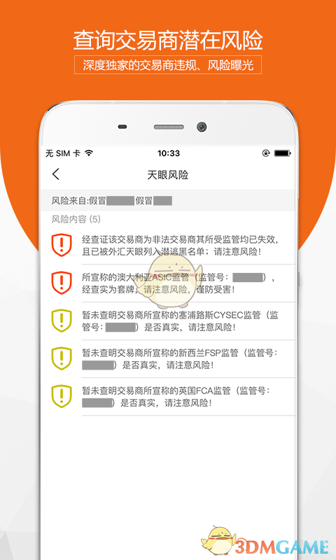 外汇天眼APP网站v1.9截图4