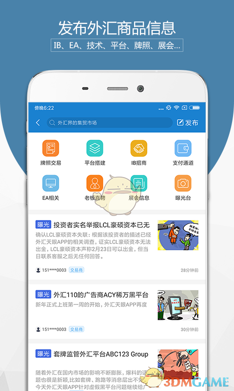 外汇天眼APP网站v1.9截图5