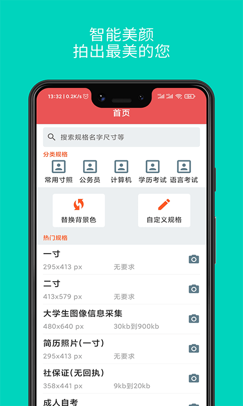 林想证件照制作v1.0.13截图1