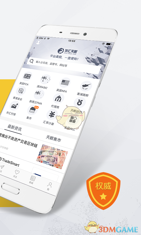 外汇天眼appv3.11截图2