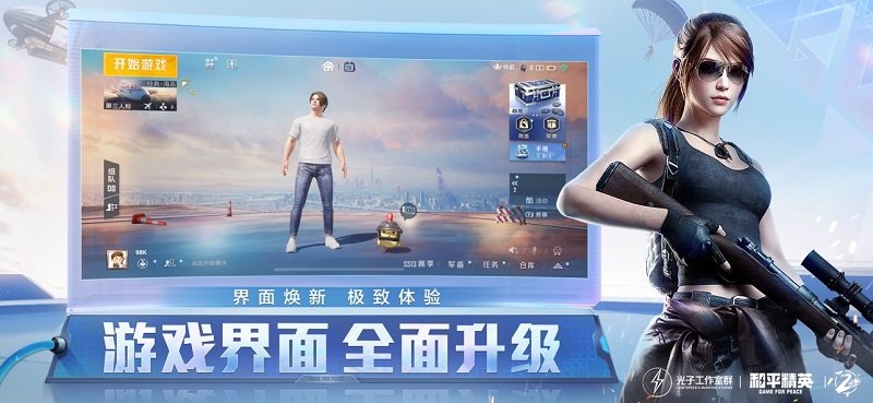 和平精英日韩版v1.22.40截图3